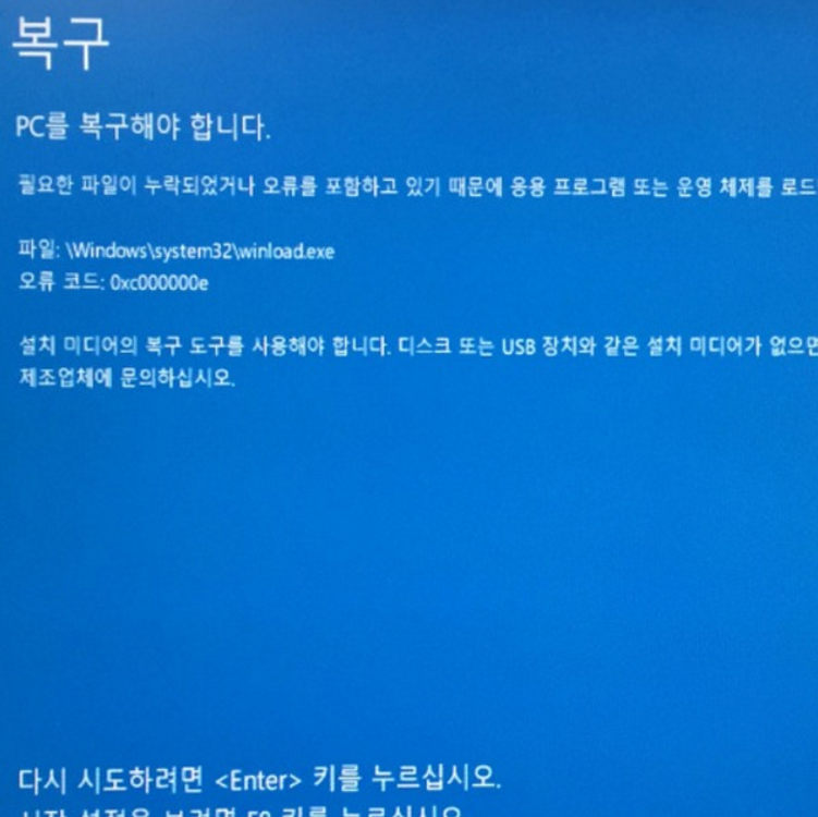 컴퓨터 안꺼짐 명령프롬프트 윈도우 부팅오류 해결하기 네이버 블로그