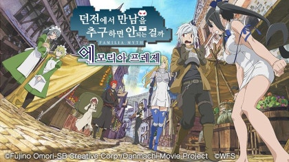 던전에서 만남을 추구하면 안되는걸까 메모리아 프레제 네이버 블로그