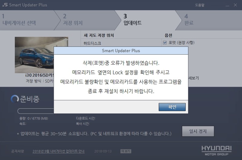 네비 업뎃 오류 삭제 포맷 중 오류가 발생하였습니다 처리 방법 네이버 블로그