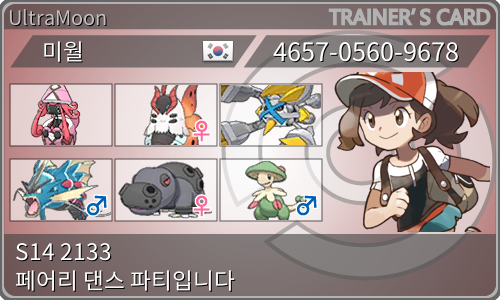 포켓몬스터 Usum S14 싱글배틀 레이팅 2133 페어리 댄스 파티 소개 한국 1위 네이버 블로그