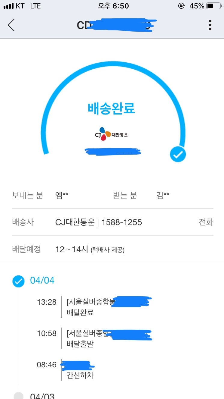 Cj대한통운 택배 분실 보상받은 후기 네이버 블로그