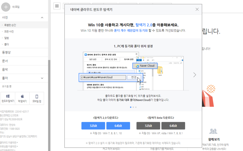 Pc로 편하게 사진 옮겨주는 네이버 클라우드 탐색기 2 0 다운로드 방법 네이버 블로그