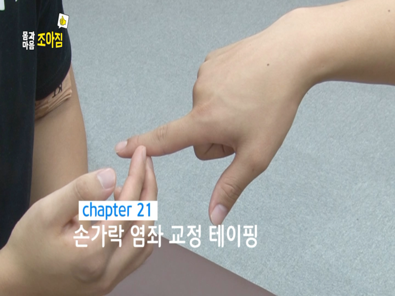 손가락 테이핑 손가락 마디 통증 염좌 교정테이핑 C Taping 대전둔산동pt 네이버 블로그