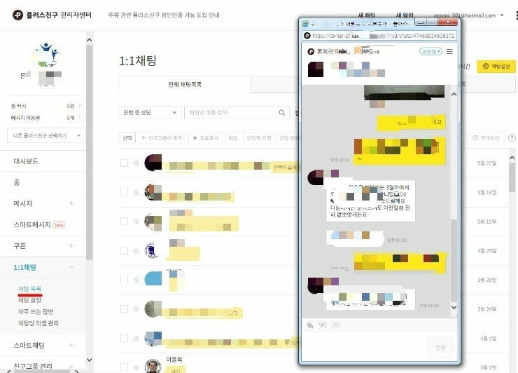 카카오톡 플러스친구 Pc 버전 비즈니스 사업자 인증 방법 및 홍보하기와 친구추가 버튼 및 웹페이지 1 1채팅 소스 컴퓨터로 메신저 채팅 이용방법 알아보기 친구톡 알림톡 상담톡 네이버 블로그