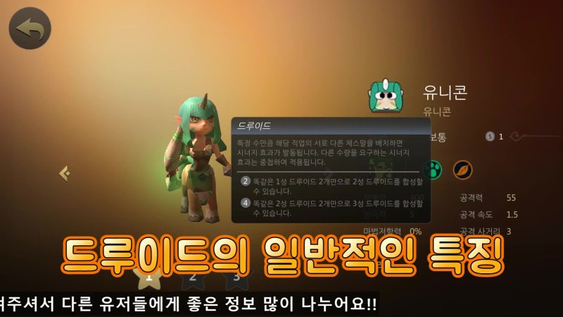 오토체스 모바일 드루이드 직업 조합 핵심정리 꿀팁공략 배치방법 추천장비 스킬설명 등 네이버 블로그