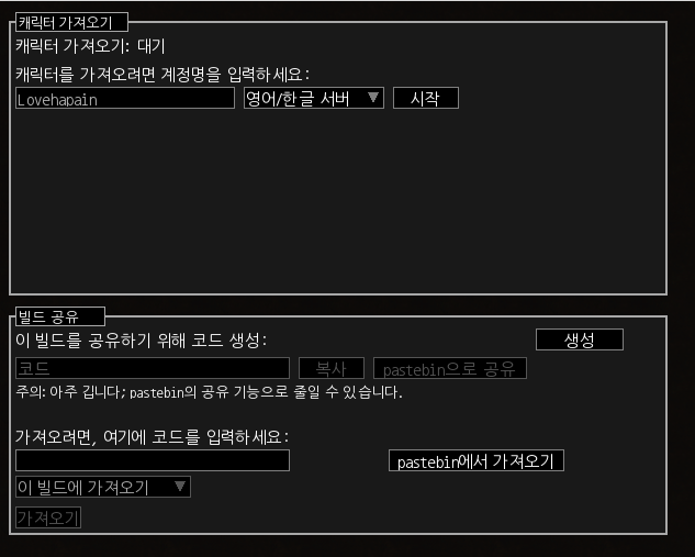 패스오브엑자일 Pob Path Of Build 한글판 공유 제작자 마뤼키스 네이버 블로그