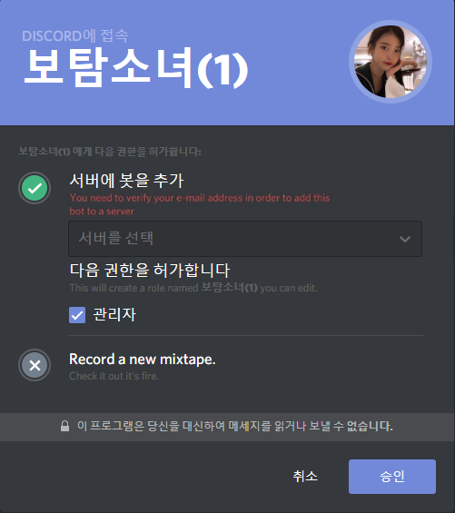 디스코드 보탐소녀 봇 서버교체 네이버 블로그