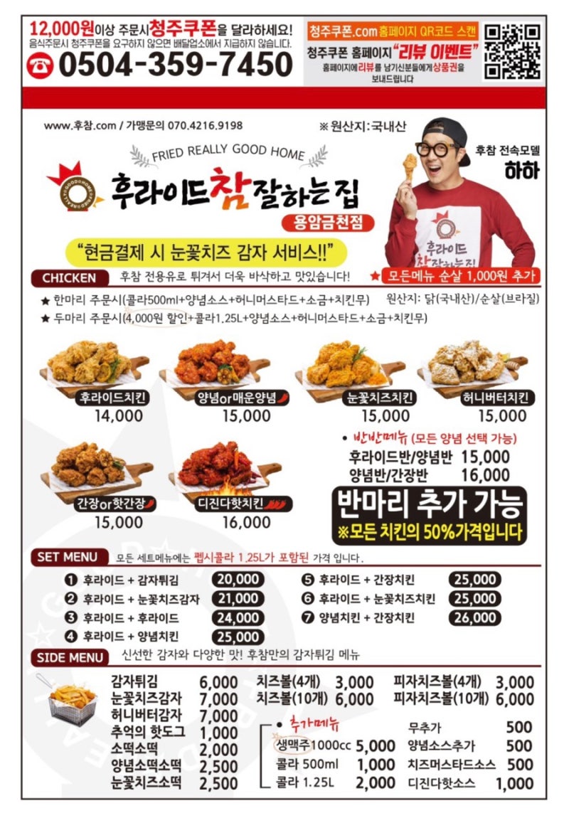 금천동치킨배달 후라이드참잘하는집 용암금천점 네이버 블로그