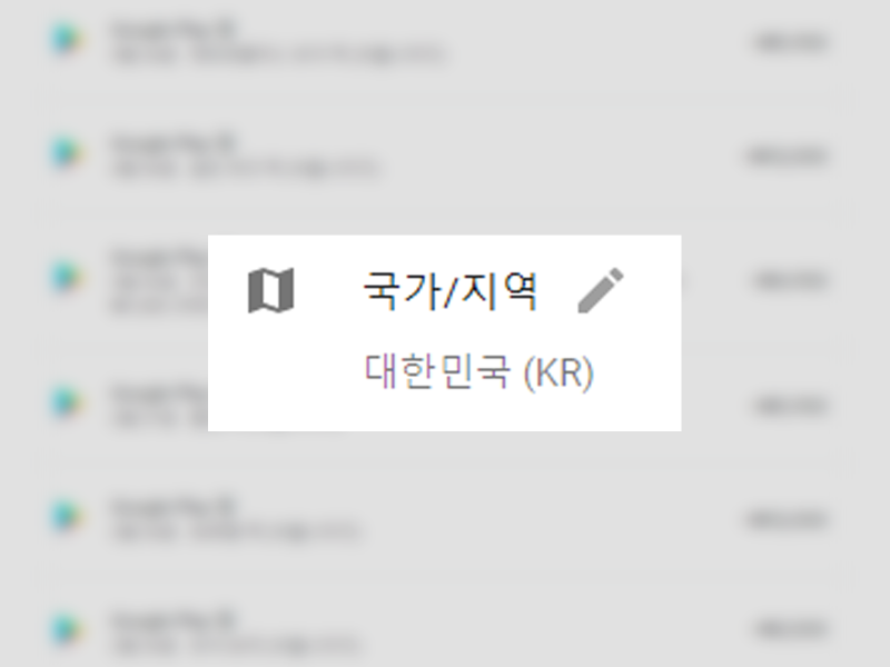 구글 플레이스토어 카드번호가 잘못되었습니다 문제 해결방법 네이버 블로그