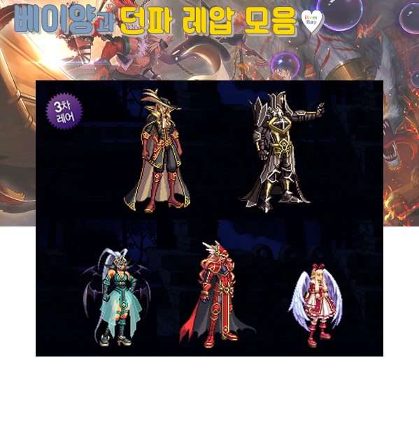 던파 14주년 1 14차 던파 레압모음 네이버 블로그