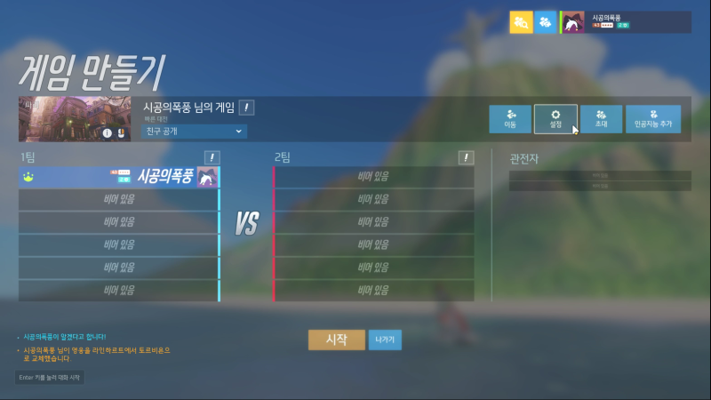 오버워치 워크샵 코드 입력 방법과 최신 코드 보고 오버워치 유즈맵 쉽게 하는법 공략 네이버 블로그