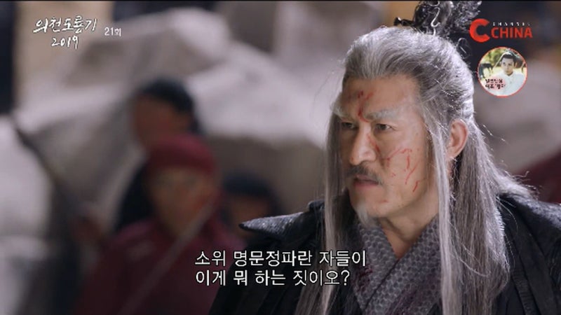 의천도룡기 2019 21화 Feat 조손의 활약 네이버 블로그
