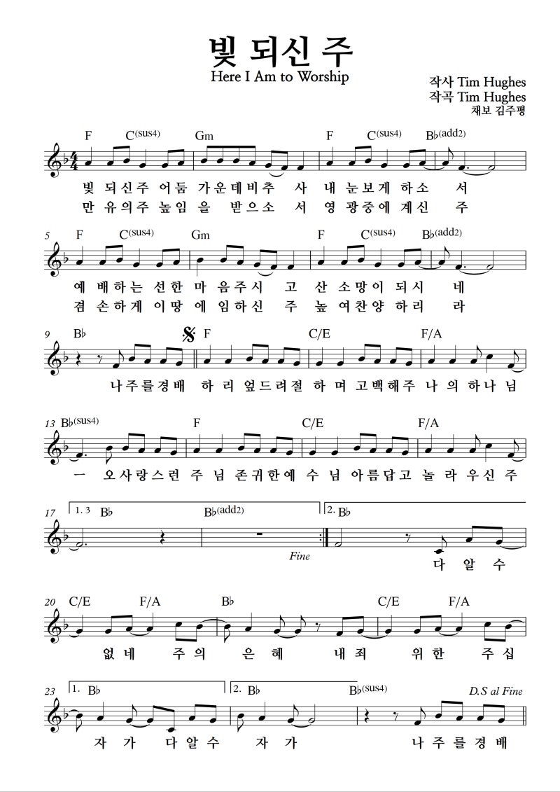 빛 되신 주 악보 다양한 키 C D E F G 네이버 블로그