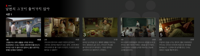 넷플릭스 남편의 그것이 들어가지 않아 네이버 블로그