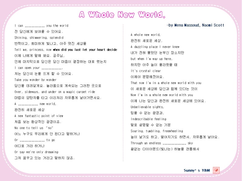 알라딘 Ost A Whole New World 가사 해석 By 써니쌤 네이버 블로그