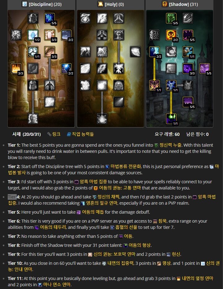 와우 클래식 렙업용 암흑 수양사제 특성 네이버 블로그