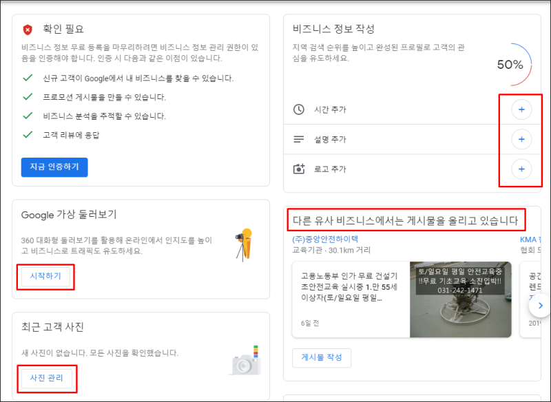 구글 지도 등록 마이비즈니스에 내 업체 등록하기 네이버 블로그