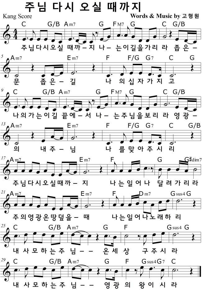주님 다시 오실 때까지 A Bb B C Key 악보 네이버 블로그