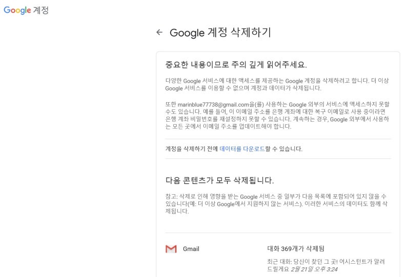 구글 회원탈퇴 구글 아이디 삭제 계정 삭제방법 네이버 블로그