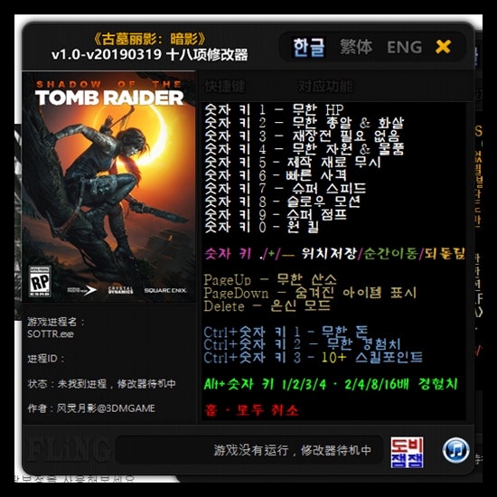 쉐도우 오브 툼레이더 트레이너 18 V1 0 Shadow Of The Tomb Raider V1 0 18 Trainer 네이버 블로그