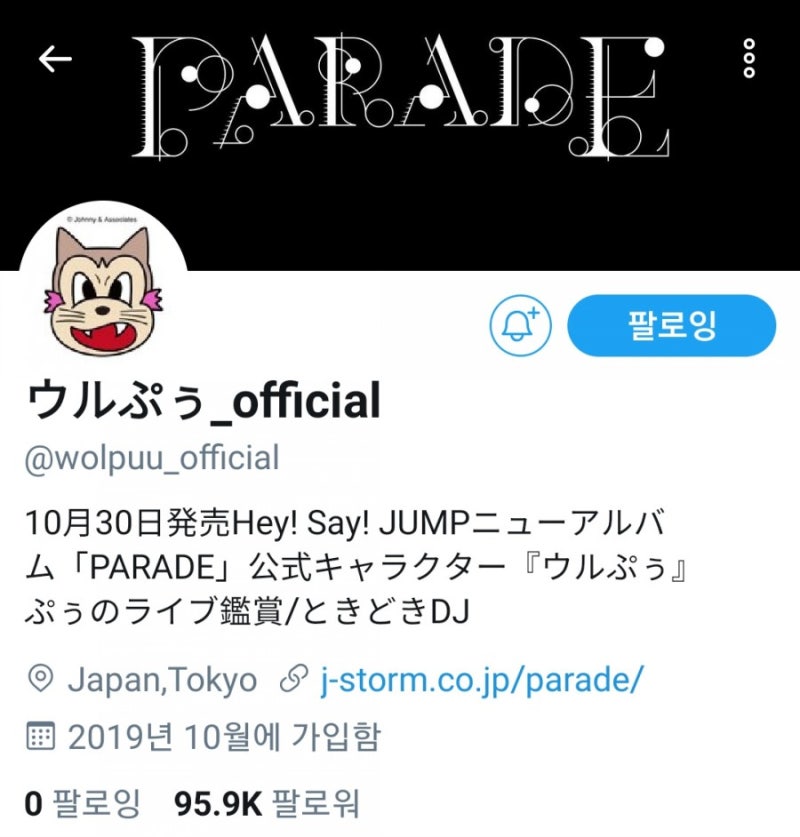 Hey Say Jump Parade 울뿌 ウルぷぅ 공식 트위터 번역 6 콘서트 투어 오사카편 네이버 블로그