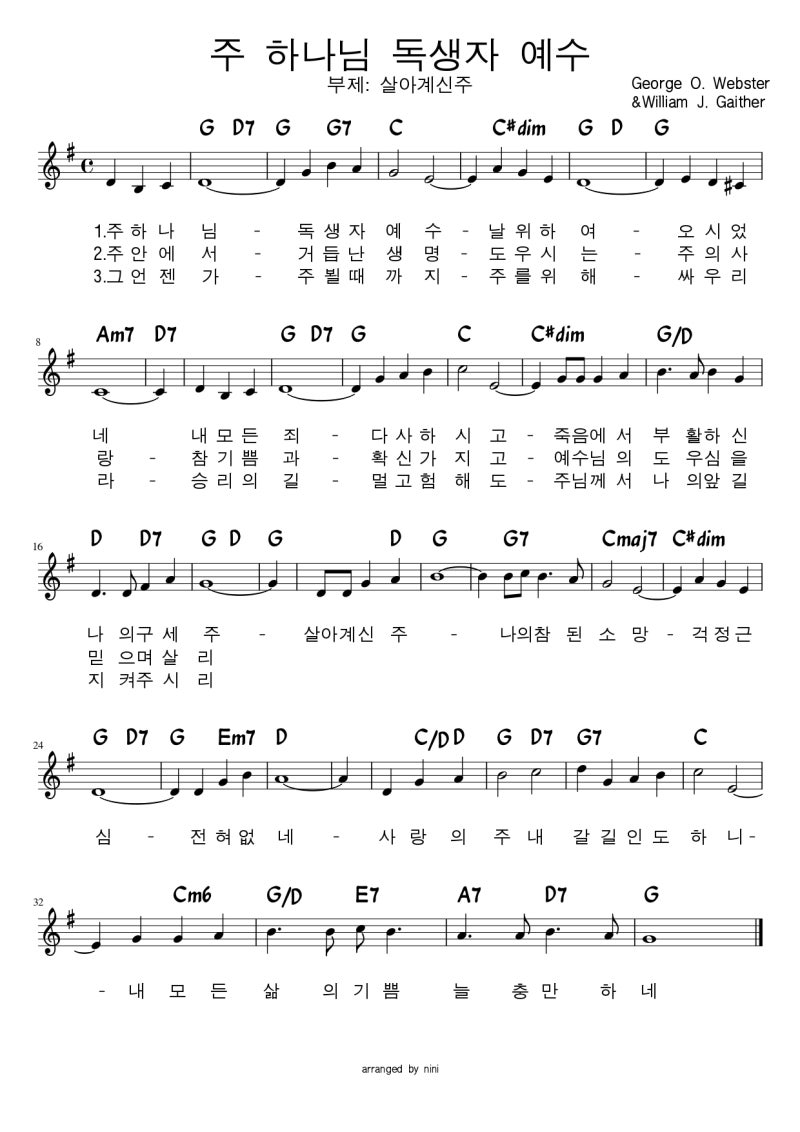 찬송가 주 하나님 독생자 예수 G Key 네이버 블로그