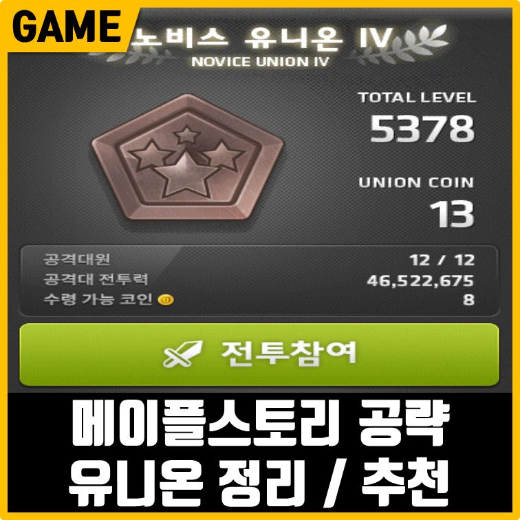 메이플스토리 모든직업 유니온 정리 추천 아델 추가 네이버 블로그