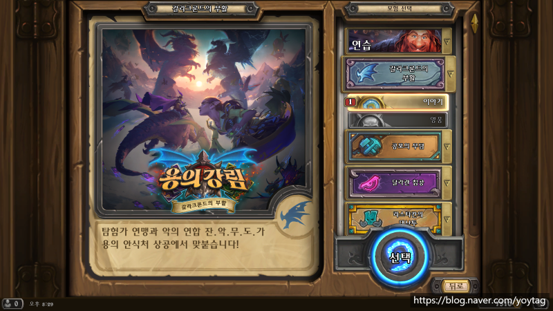 하스스톤 모험모드 갈라크론드의 부활 공략 1 제1장 얼어붙은 해안 전투 잔 악 무 도 네이버 블로그