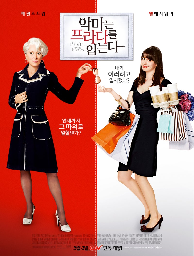 영화 악마는 프라다를 입는다 실화 줄거리 결말 눈이 즐겁다 네이버 블로그