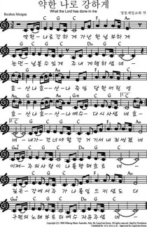 약한 나로 강하게 악보 Ppt 네이버 블로그